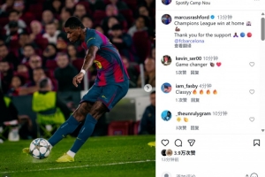 精確制導(dǎo)送助攻，拉什福德社媒曬照：拿下歐冠主場(chǎng)勝利！