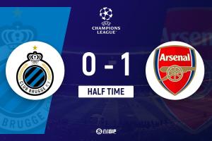 半場-阿森納1-0布魯日 馬杜埃凱一條龍世界波因卡皮耶中柱