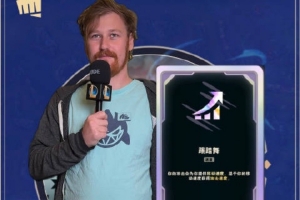 設(shè)計(jì)師談?？怂勾髞y斗符文：踢踏舞其實(shí)大部分情況完全平衡