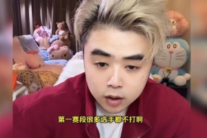 朱開談很多選手不打一賽段：因?yàn)榉执_實(shí)不多，休息是選手自己自愿