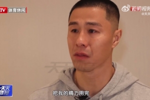 侯森落淚：哪怕不干了也要把精力用完，因為俱樂部給予我太多了